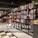 노리터PC카페 | 동성로 이색데이트 아이와 가볼만한 곳 노리터 동성로점