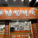 아지매김밥인동점 | [구미 인동]24시간 영업 아지매김밥천국