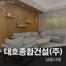대호건설(주) 이미지