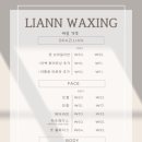 리안왁싱