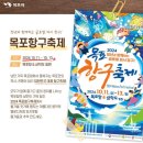 삼학도 섬진흥원 | 가을 낭만 가득한 목포항에서 펼쳐진 2024 목포항구축제 후기