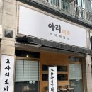 아리치킨 | 대전 봉명동 내돈내산 소바 찐맛집 재방문까지 한 아리 소바제면소