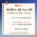 📢[이벤트] 전략매매 집중 Pick 전략 서비스 앵콜 이벤트 이미지