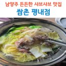 쌈촌 샤브샤브 | 남양주 평내 맛집 쌈촌 샤브샤브 평내점 월남쌈 소고기 점심특선 후기