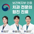 개포동치과 보건복지부 인증 병원 웰스치과의원 개포도곡점
