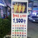 노가리굽는길자포차