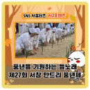 서창향토마을 | [서구 프렌즈] 풍년을 기원하는 들노래 '제27회 서창 만드리 풍년제'