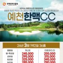한맥CC & 노블리아 | KPGA 대회 개최지 경북 예천 한맥CC 1박2일골프패키지 정보 라운딩 후기