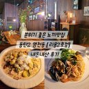 동탄산단2길L | 동탄 영천동. 쫀득한 매콤뇨끼 맛집 [리옹 동탄2호점] 내돈내산 후기