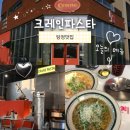 모던크레인 - 동구 화랑로 538 | 탕정 파스타 맛집ㅣ크레인파스타 탕정직영점
