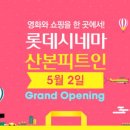 롯데시네마 산본피트인 10층 이미지