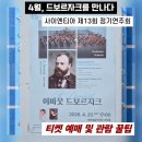 제13회 정기연주회 | [공지] 대전 이색데이트 추천 예술의전당 4월 클래식 공연 사이엔티아 제13회 정기연주회 소식