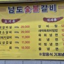 호산고등학교 | 대구 달서구 남도숯불갈비