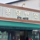 고양이마을 | 목포 1박2일 먹투어 2일차｜용당반점 예약 태동반점 중깐 솔직후기 내돈내산