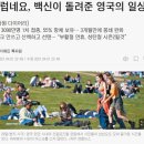 코로나19 백신 접종완료율 70% 돌파기념 기레기 투어 이미지