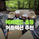 아마존 | 용인 에버랜드 아마존익스프레스 후기, 옷 안 젖으려면 꼭 알아둘 것