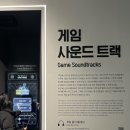 넷마블(주) | 넷마블 게임박물관 서울 실내 아이와 가볼만한곳