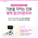 평택핑크리본외과의원 이미지