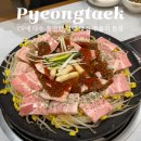 쭈냐냉동삼겹 | 평택쭈꾸미 평택역 맛집 쭈불리 본점 메뉴 웨이팅 쭈삼