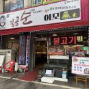 신안동12 | [신안동 맛집] 게장 백반 맛집 &#39;김공순 이모카세&#39; 후기 :: 일요일 점심부터 낮술 손님이 많은 찐맛집