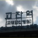 고잔역 1번출구 이미지