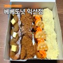 [용산동3가] 익선동 신상 카페 리뷰, 베베도넛 익선점