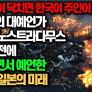 탄허스님 '현대판 노스트라다무스'라 불린 남자가 죽기 직전에 남긴 소름끼치는 예언 "일본에 대재앙이 닥치면 한국이 세상의 주인이 되리라 이미지