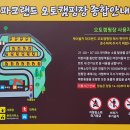 케이블카파크랜드 오토캠핑장 이미지