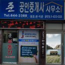 한국토지공인중개사사무소 이미지