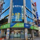 명제한의원 이미지