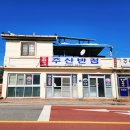 주산반점 - 보령시 만세운동길 35-2 | 주산반점
