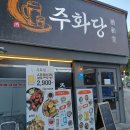 주화로 | 왕십리 술집 주화당 데이트후기