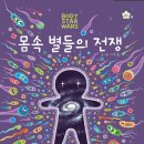 별들의전쟁 이미지