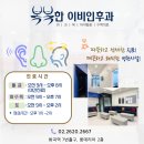 복복한 이비인후과 의원 이미지