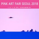 핑크아트