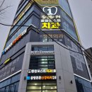 중랑퍼스트치과의원 이미지