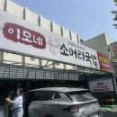 이모네소머리국밥 이미지