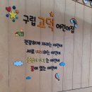 목화어린이집 | 서울 케어 구립 고덕 어린이집 에어컨 청소 세척