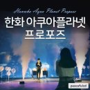 로맨틱 프로포즈 장소 아쿠아플라넷 후기