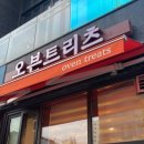 오븐트리츠 | 안양 만안구 빵집 오븐트리츠, 샌드위치 후기
