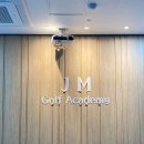 JM스크린골프 이미지