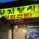 양지분식 이미지