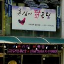 춘심이닭곰탕