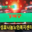 화성효나눔노인복지센터 이미지