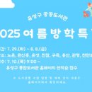 방학특강 책이랑 도서관이랑 이미지