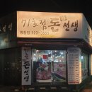 뭉치별난생고기 - 동래구 명서로 159 | 뭉치별난생고기
