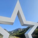 경북청송주왕산번개등산후기 이미지