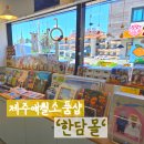 키티도기 | [제주애월소품샵] '한담몰' 다양한 소품이 있는 제주애월기념품 추천! _ 애월카페거리소품샵, 제주여행...