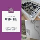 27 | 인천 미추홀구 주안 동원아파트 청소