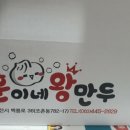 훈이네만두